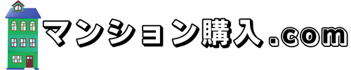 マンション購入.com